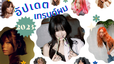 เทรนด์ผม 2023