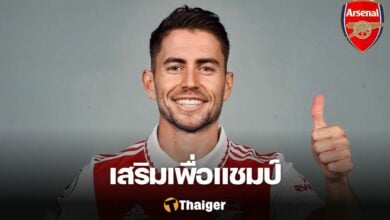 จอร์จินโญ่ อาร์เซน่อล