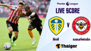 ผลบอลสด ลีดส์ เบรนท์ฟอร์ด