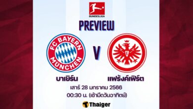 ดูบอลสด บุนเดสลีกา บาเยิร์น แฟร้งค์เฟิร์ต