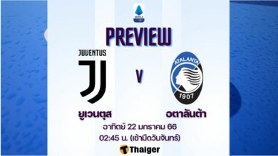 ดูบอลสด กัลโช่ เซเรียอา ยูเวนตุส อตาลันต้า