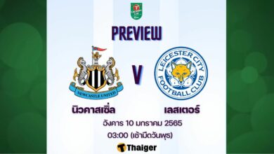 นิวคาสเซิ่ล เลสเตอร์ คาราบาวคัพ