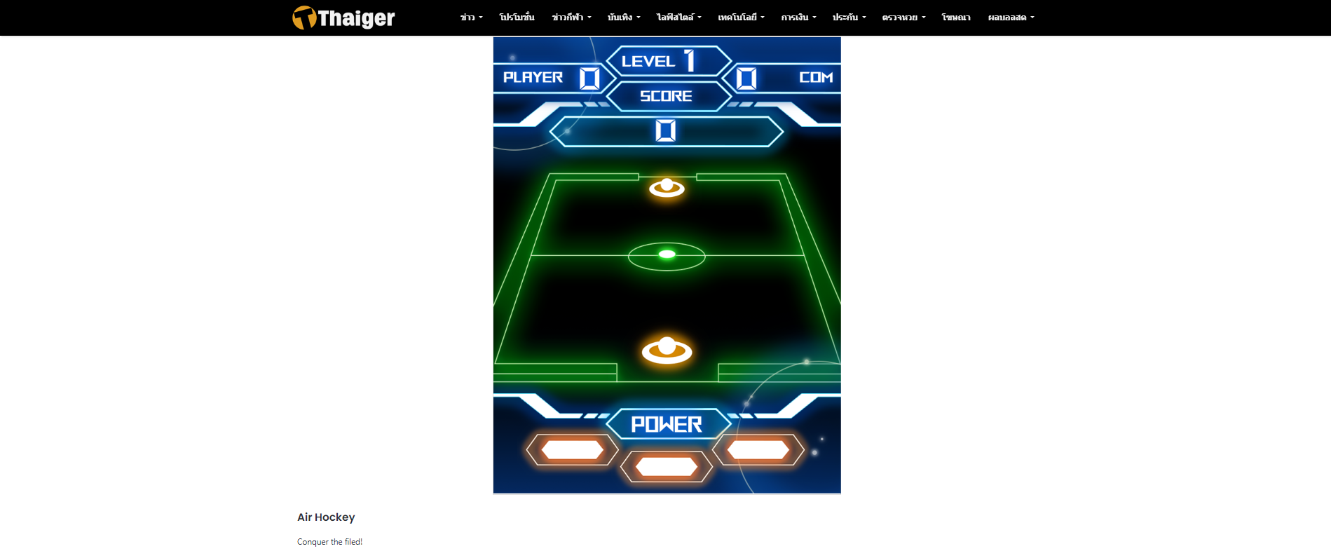 เกมฟรี ออนไลน์ air hockey
