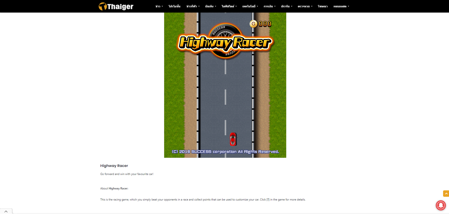 เกมฟรี ออนไลน์ highway racer