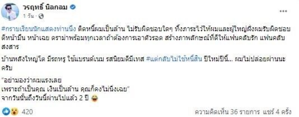 แก๊ปเปอร์ ดาราติดหนี้ 2 ล้าน