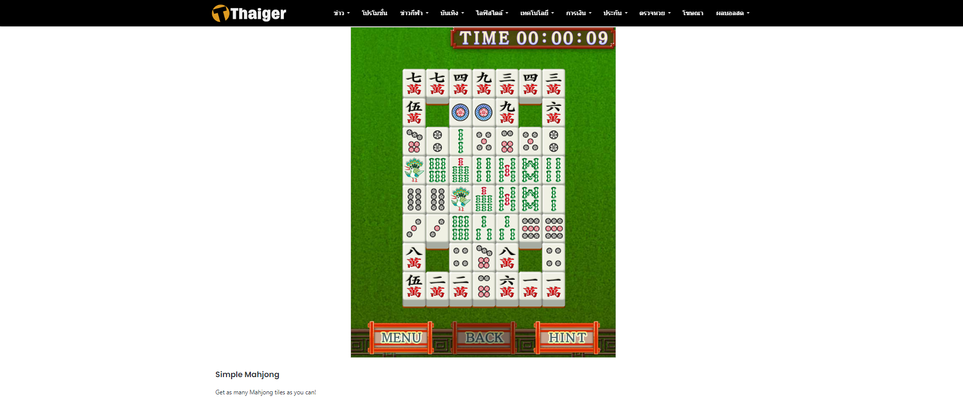 เกมฟรี ออนไลน์ simple mahjong