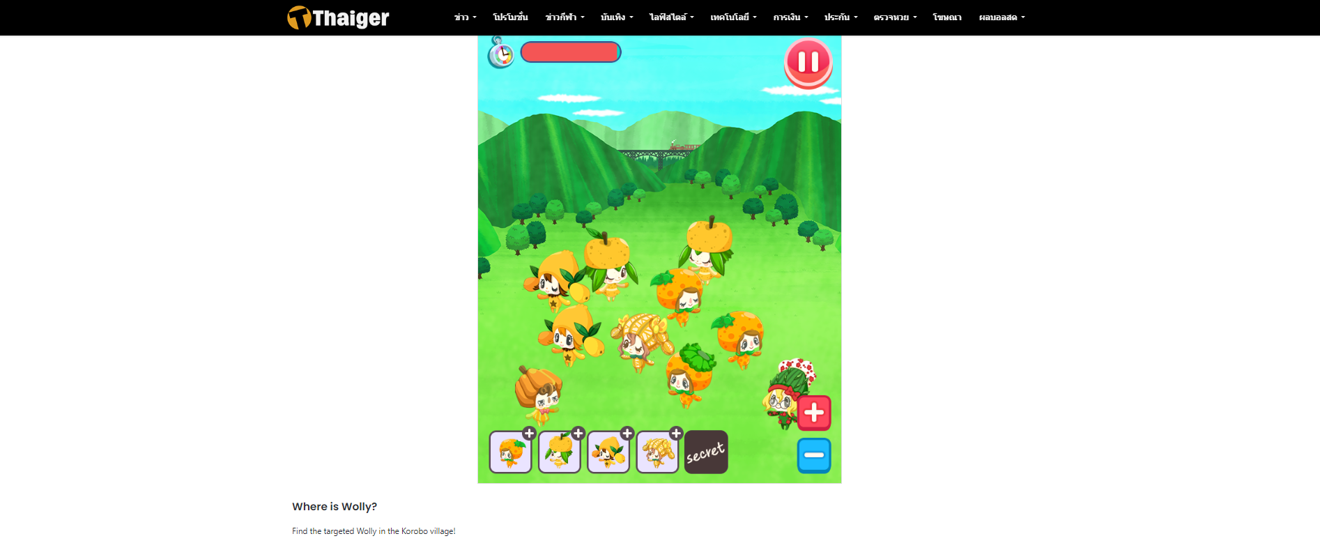 เกมออนไลน์เล่นฟรี wolly