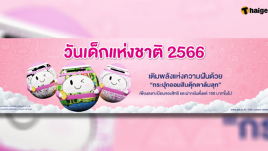 กระปุกธนาคารออมสิน 2566 GSB
