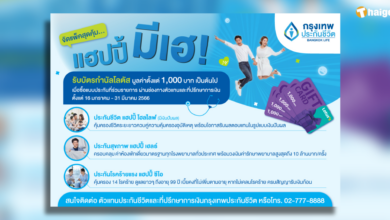 กรุงเทพประกันชีวิต แฮปปี้ มีเฮ
