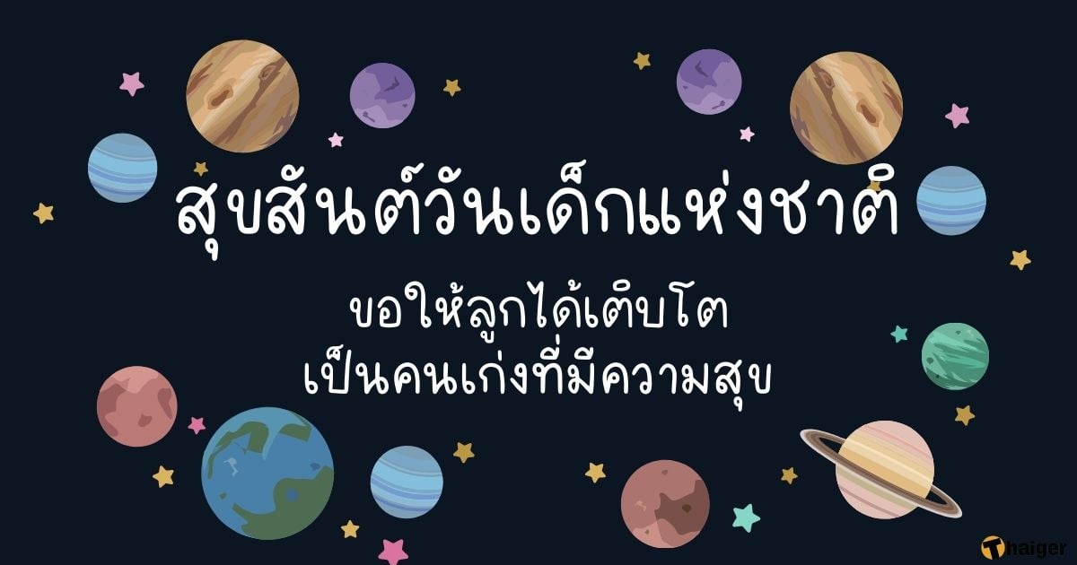 การ์ดวันเด็กแห่งชาติ 2566