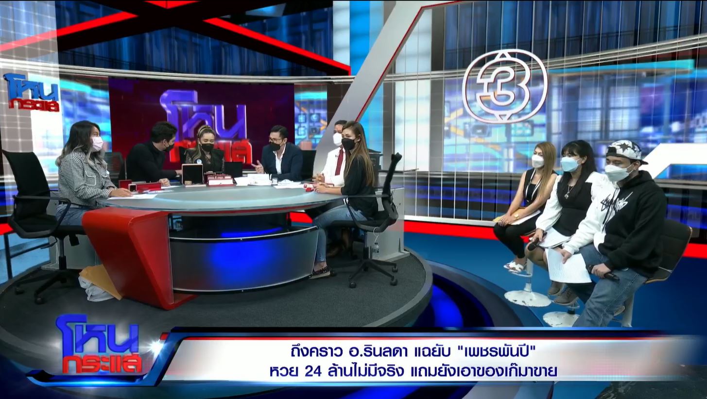 โหนกระแส เทปอ.รินลดาชัยหมื่น