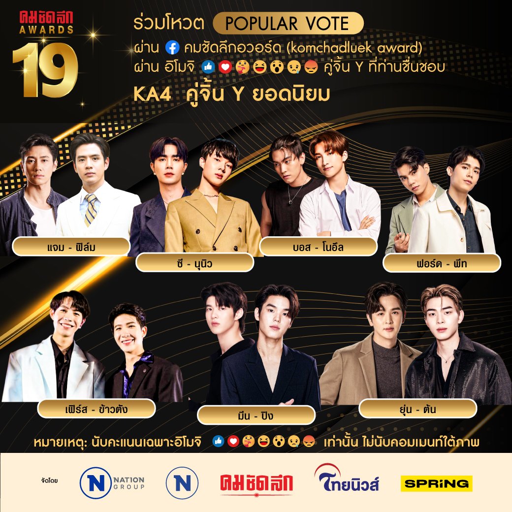 คมชัดลึก อวอร์ด 19