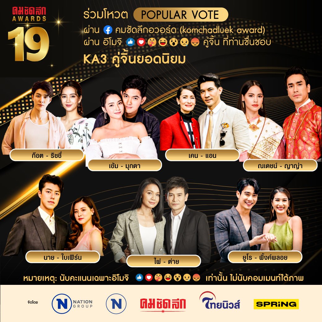 คมชัดลึก อวอร์ด 19