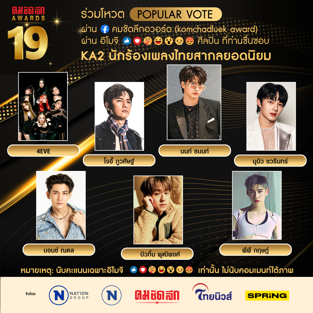 คมชัดลึก อวอร์ด 19