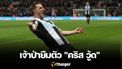 คริส วู้ด น็อตติ้งแฮม ฟอเรสต์