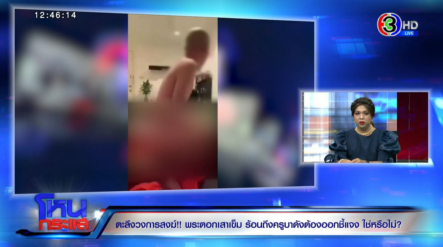 คลิปพระตอกเสาเข็ม โหนกระแส