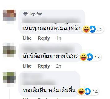 คอมเมนต์คลิปเมียเตะผัว