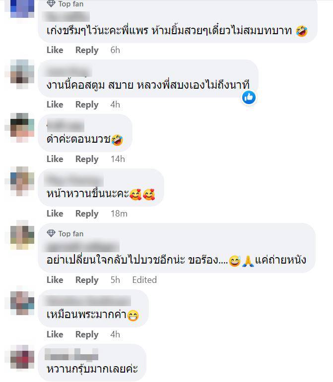คอมเมนต์ความเห็นข่าวแะพรรี่ ไพรวัลย์