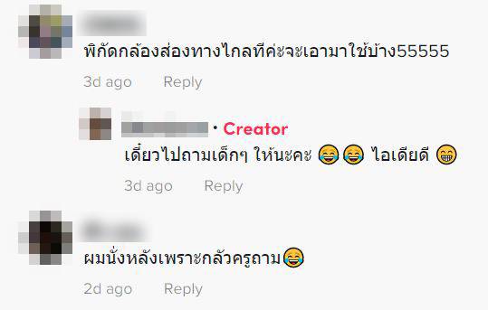 คอมเมนต์วิถีเด็กหลังห้อง