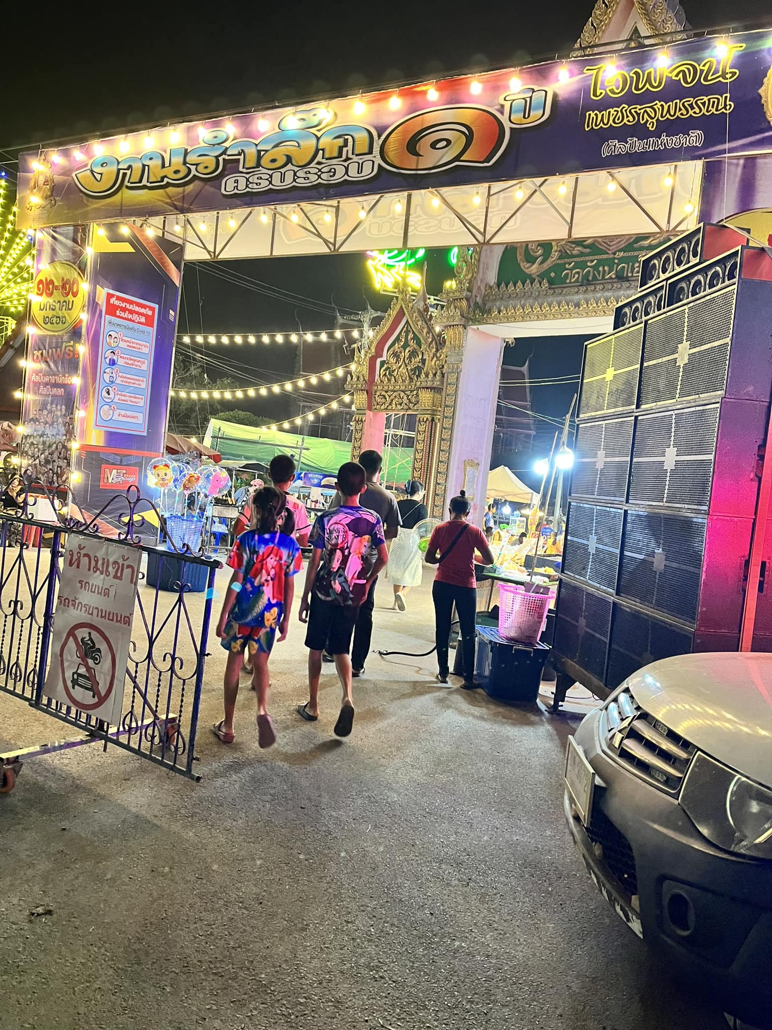 งานรำลึกครูไวพจน์