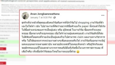 ช้อปปิ้งงานวิจัย