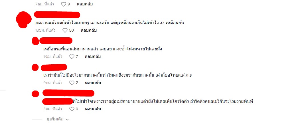 ดราม่า ครูพี่แอน ลัดคิว