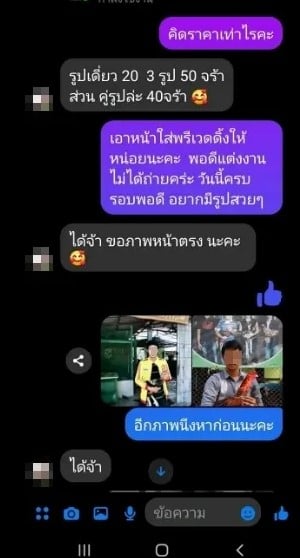 ดราม่า จ้างตัดต่อรูปพรีเวดดิ้ง 80 บาท (1)