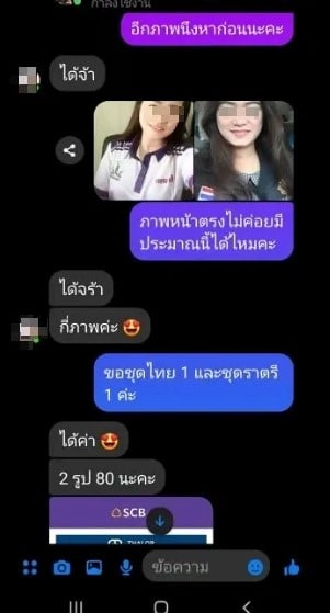 ดราม่า จ้างตัดต่อรูปพรีเวดดิ้ง 80 บาท