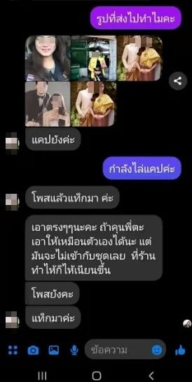 ดราม่า จ้างตัดต่อรูปพรีเวดดิ้ง 80 บาท