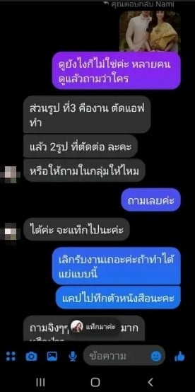 ดราม่า จ้างตัดต่อรูปพรีเวดดิ้ง 80 บาท