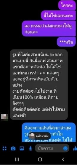 ดราม่า จ้างตัดต่อรูปพรีเวดดิ้ง 80 บาท