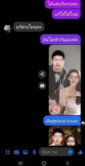 ดราม่า จ้างตัดต่อรูปพรีเวดดิ้ง 80 บาท