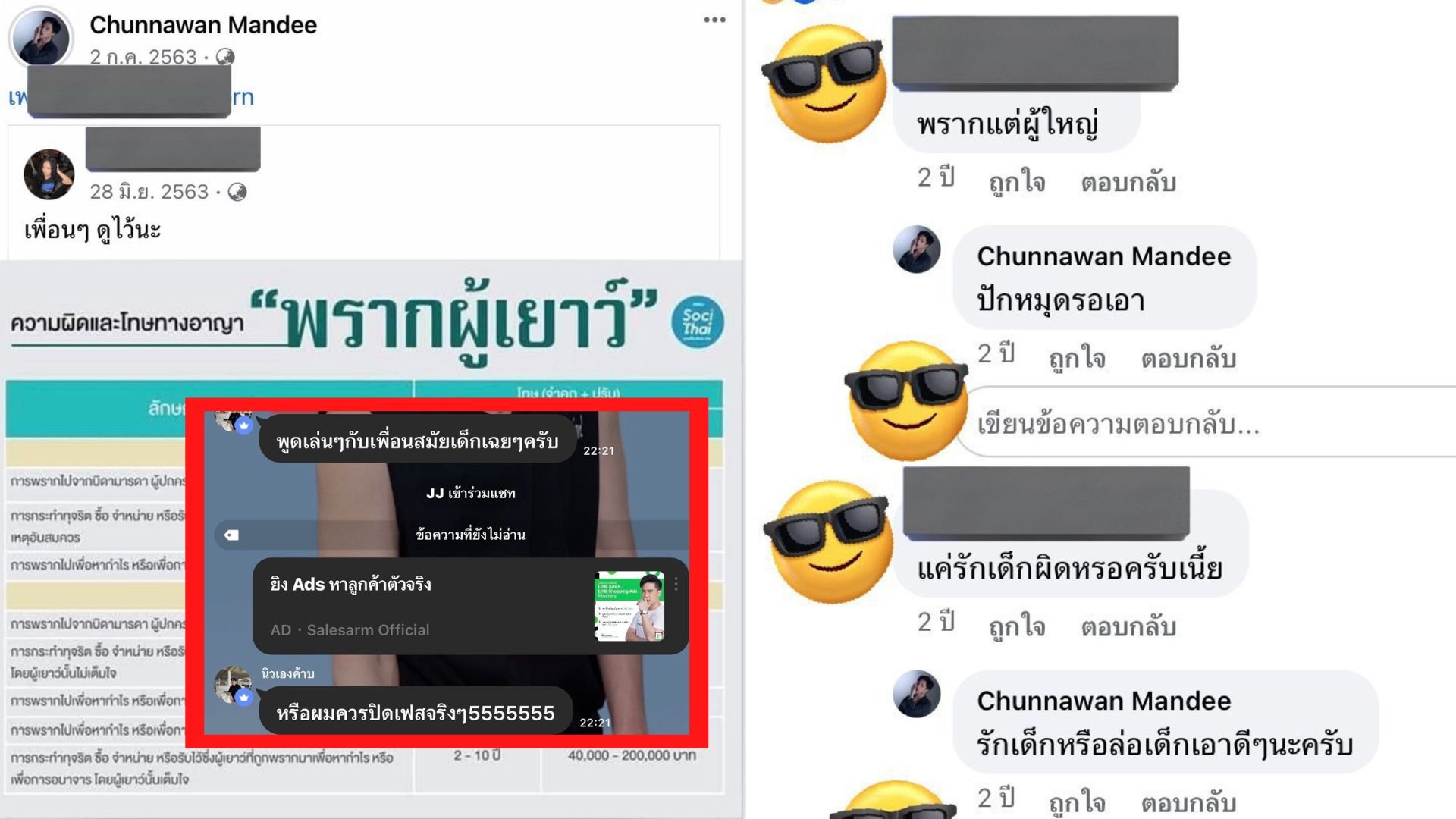 ดราม่า นิวชุณ