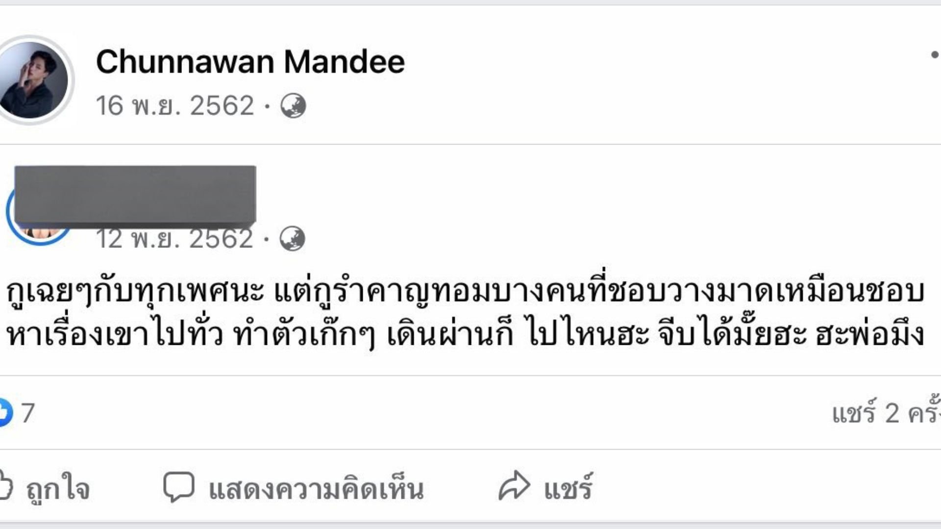 ดราม่า นิวชุณ