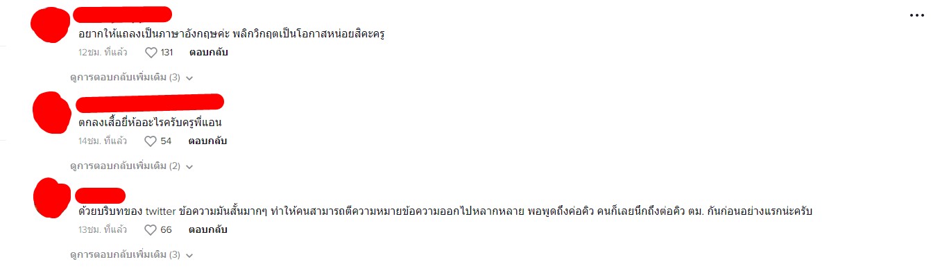 ดราม่าครูพี่แอน ลัดคิว