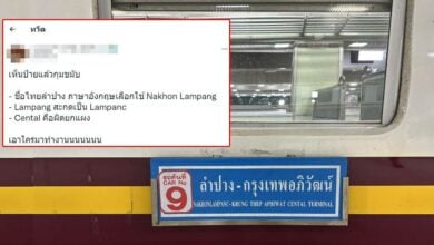 ดราม่าป้ายข้างรถ รฟท.