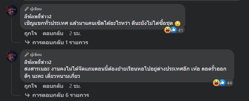 ดิว อริสรา แฉเว็บพนัน