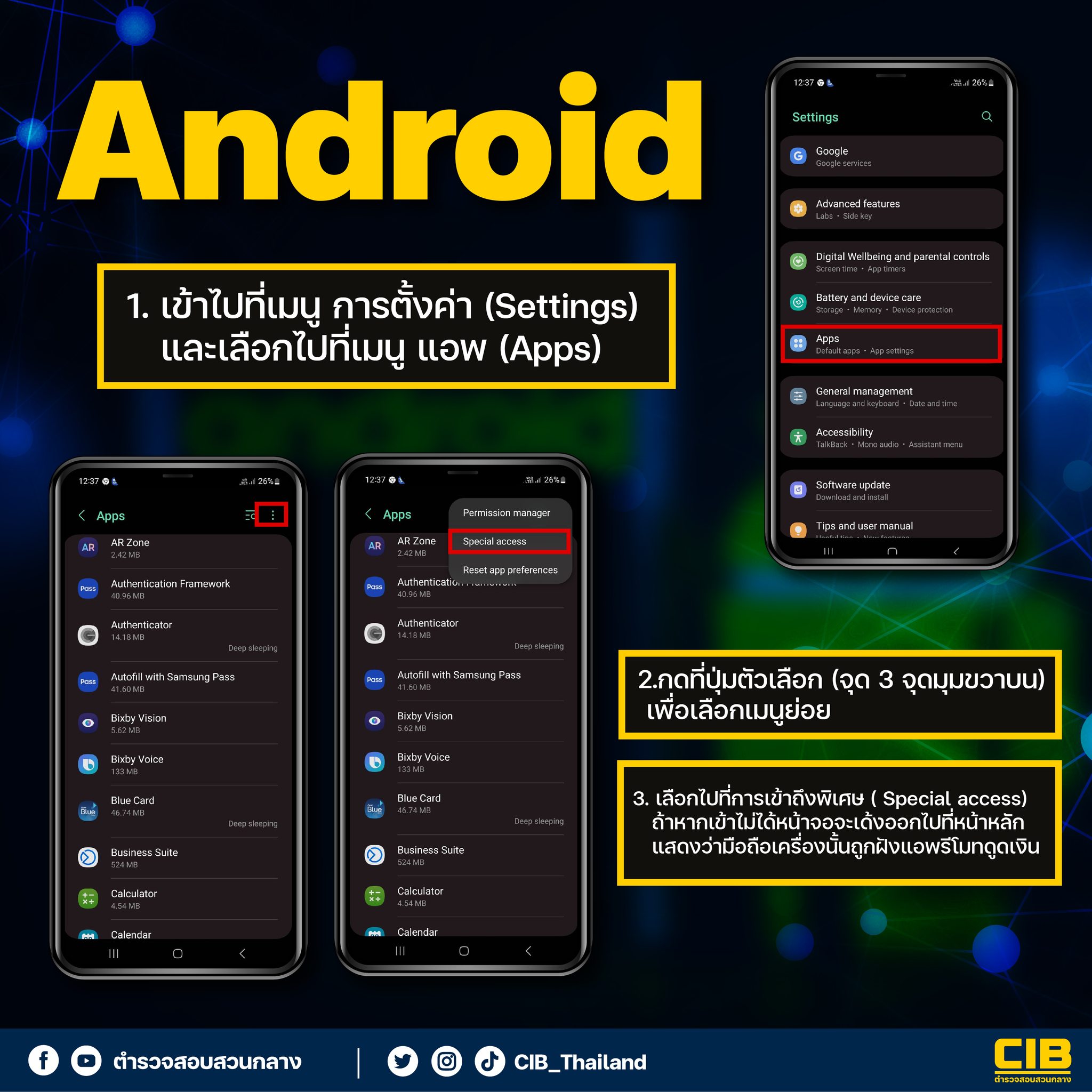 ดูดเงิน android