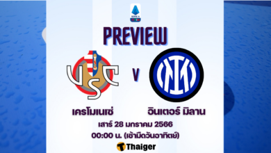 ดูบอลสด เครโมเนเซ่ อินเตอร์