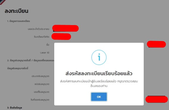 ตรวจสอบคะแนนใบขับขี่ เว็บ PTM 4.1