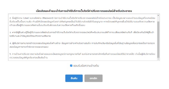 ตรวจสอบคะแนนใบขับขี่ เว็บ PTM 6