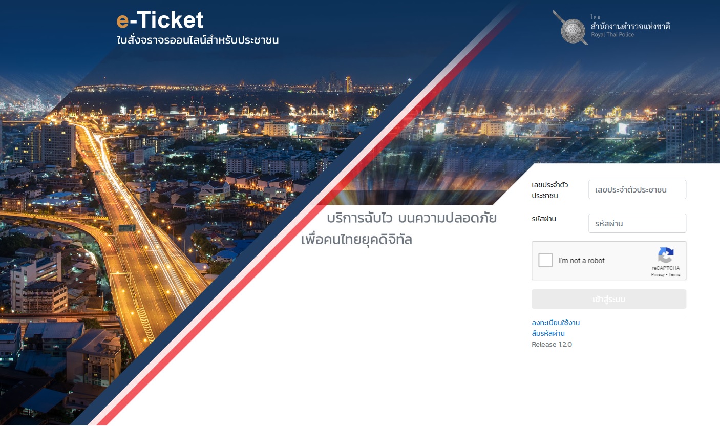 ตรวจสอบคะแนนใบขับขี่ เว็บ PTM