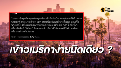 ติวเตอร์ดัง ตม.อเมริกา