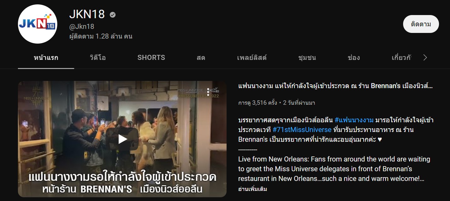 ถ่ายทอดสด MU2022 แอนนา เสือ ถ่ายทอดสด Youtube