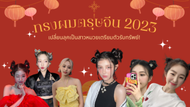 ทรงผมตรุษจีน