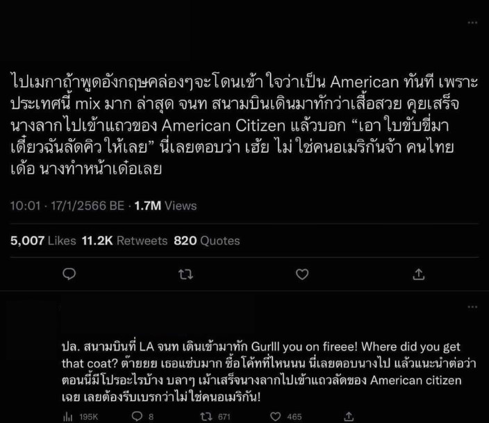 ทวิตเตอร์ ครูพี่แอน ลัดคิวสนามบิน