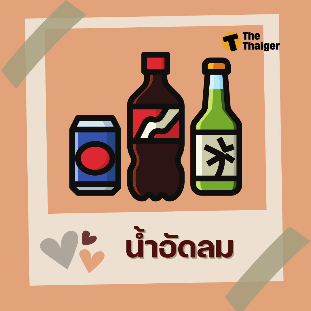 ทายนิสัยจากเครื่องดื่ม