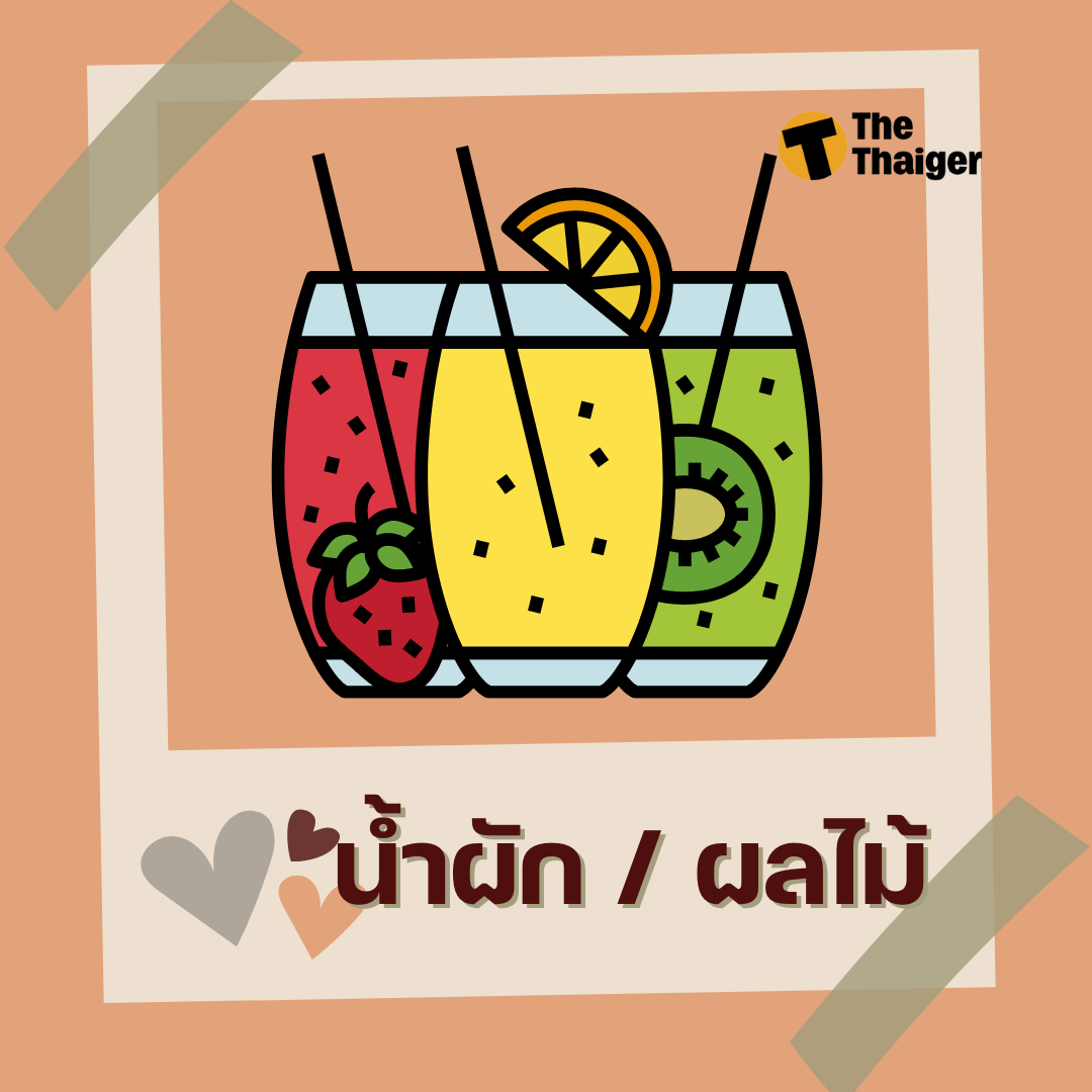 ทายนิสัยจากเครื่องดื่ม