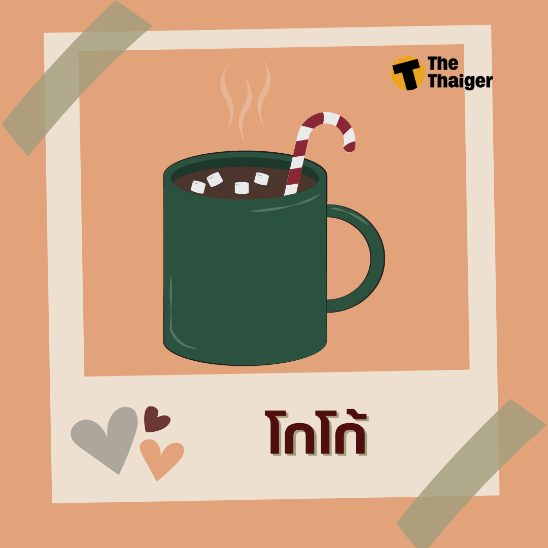 ทายนิสัยจากเครื่องดื่ม