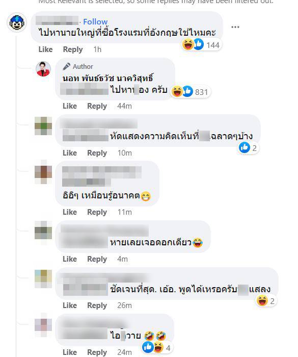 นอท กองสลากพลัส คอมเมนต์ชาวเน็ต